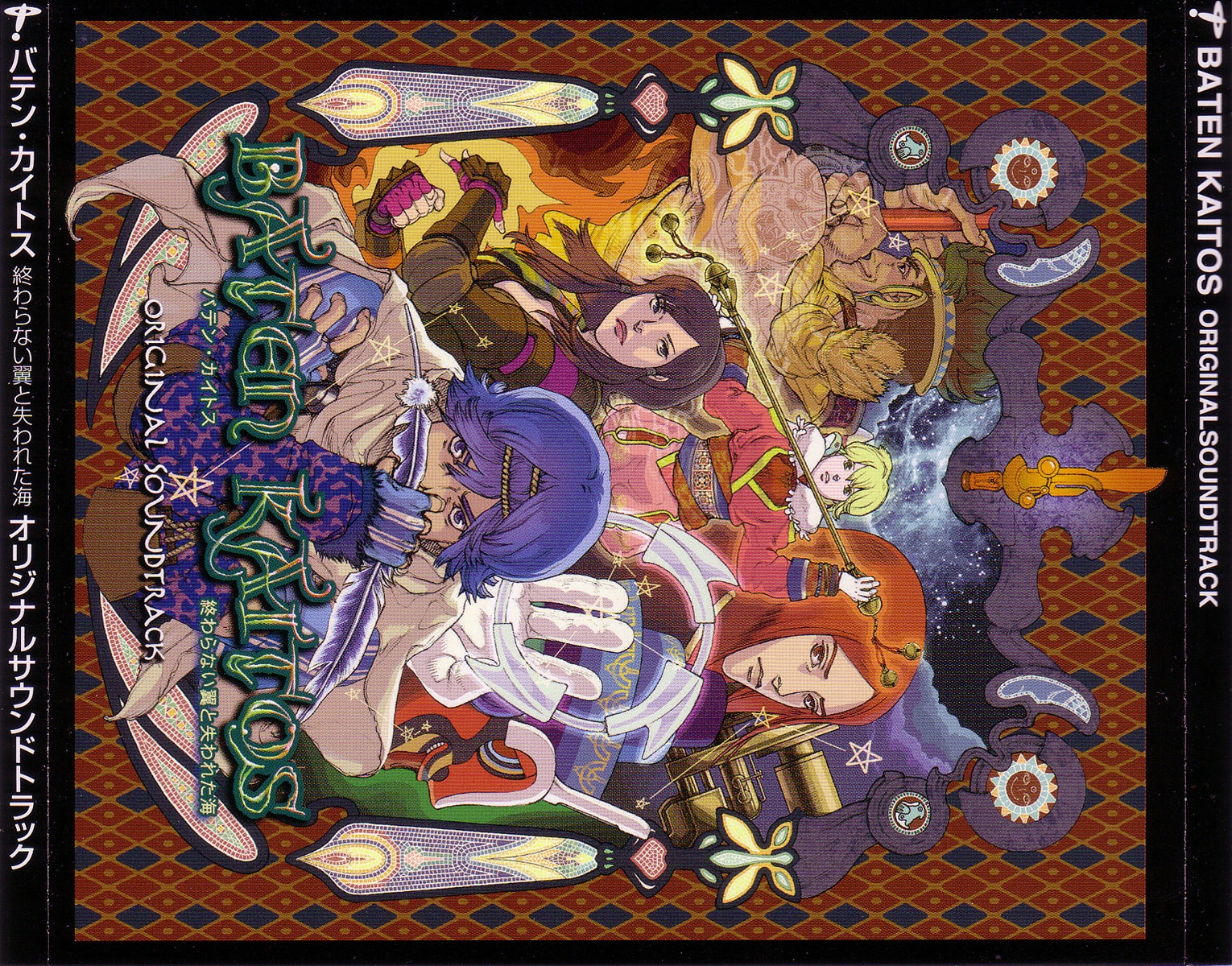 Baten Kaitos: Eternal Wings and the Lost Ocean Original Soundtrack